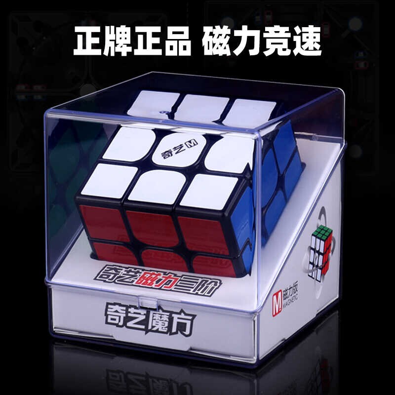 奇艺磁力魔方块益智玩具三阶二四阶专业比赛专用速拧金字塔竞速