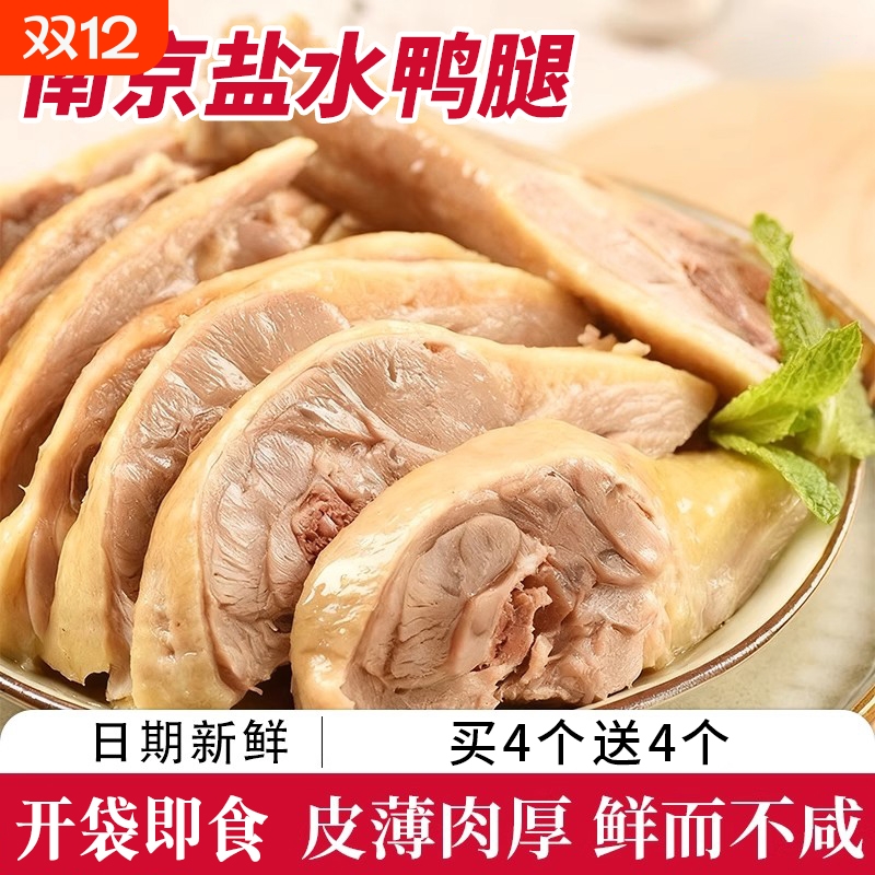 盐水鸭腿160g真空包装开袋即食鸭肉卤味宿舍充饥休闲小吃下酒菜w