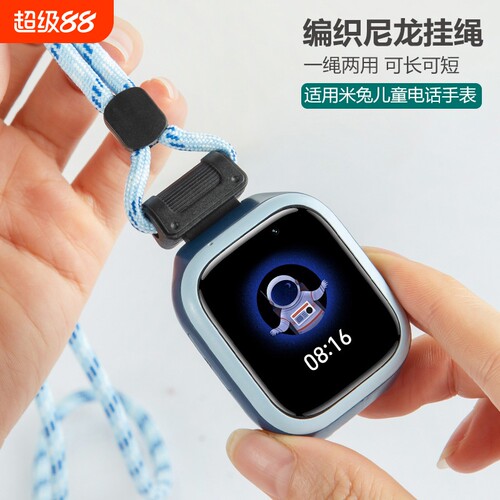 涵众润生适用米兔手表表带挂绳