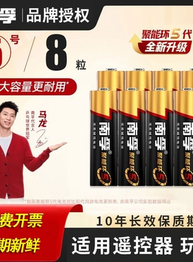 南孚碱性电池5号和7号聚能环5代五号七号LR03官方旗舰正品电池