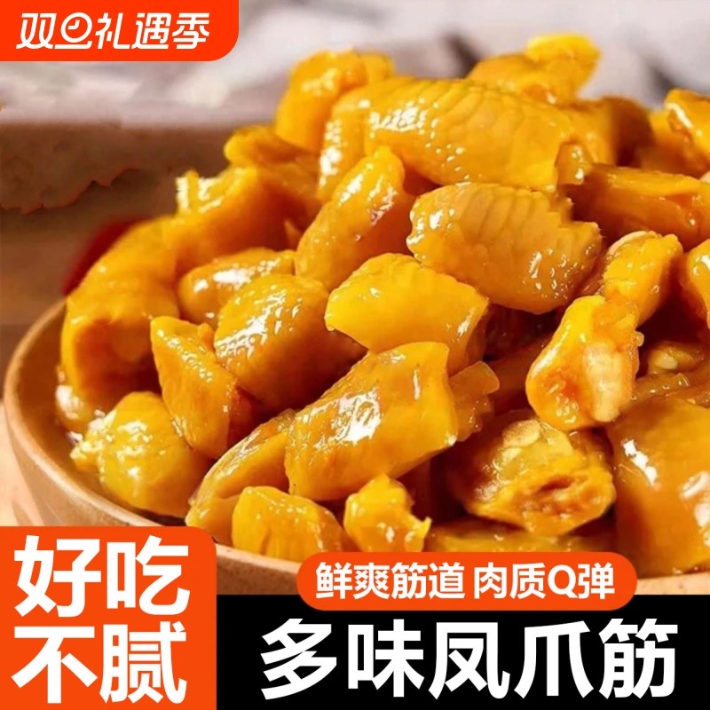 盐焗鸡脚筋客家特产鸡脆骨宿舍办公室追剧休闲解馋即吃零食下酒菜