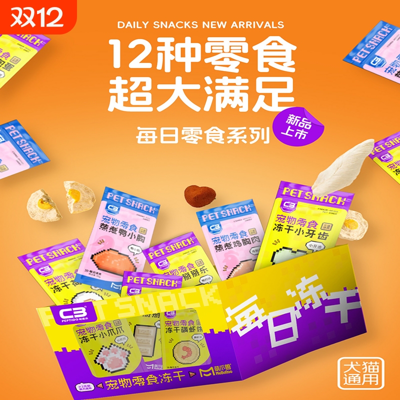 c3帕缇朵萌爪兽冻干宠物零食猫犬通用鸡肉鸭肉冻干