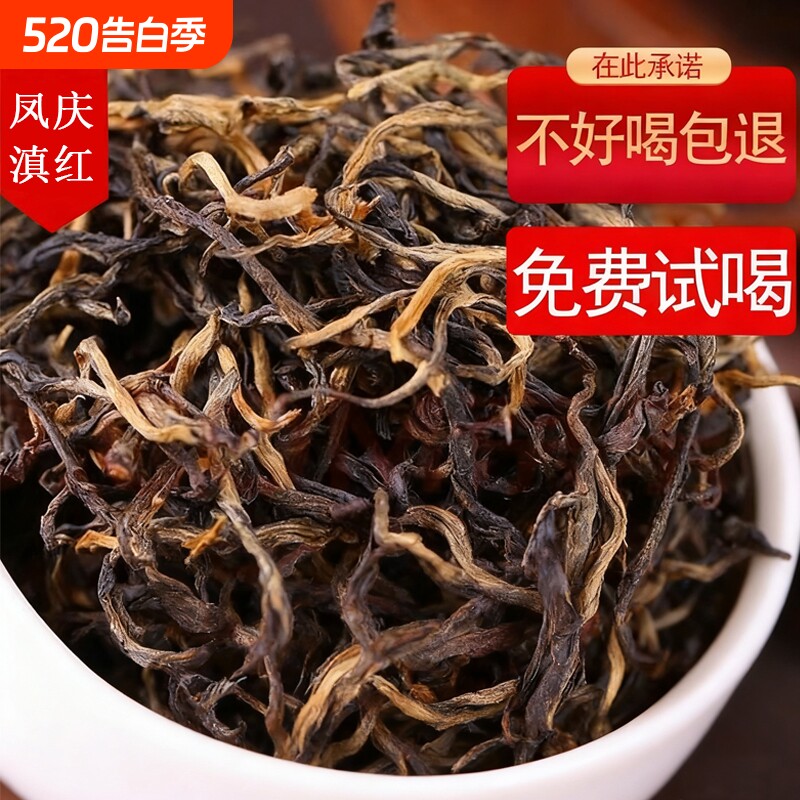 云南凤庆滇红古树红茶特级浓香型蜜香自己喝金丝滇红2026年新茶