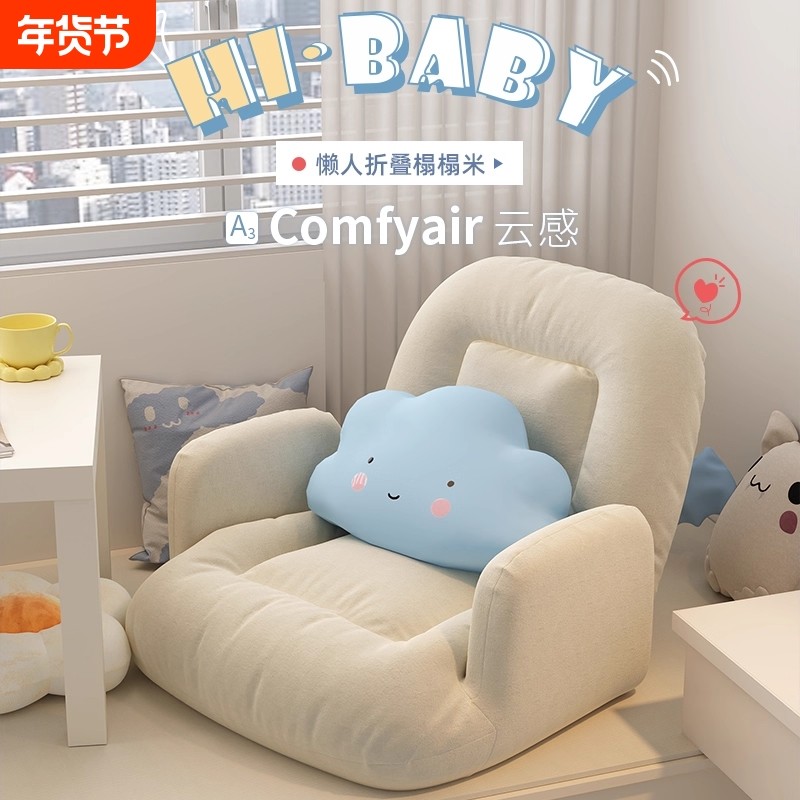 懒人沙发躺椅人类单人靠背椅卧室榻榻米座椅坐垫飘窗折叠卡通舒适