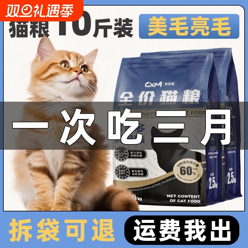 果喜蜜冻干猫粮10斤实惠装成猫幼猫增肥营养发腮流浪土猫全价5斤