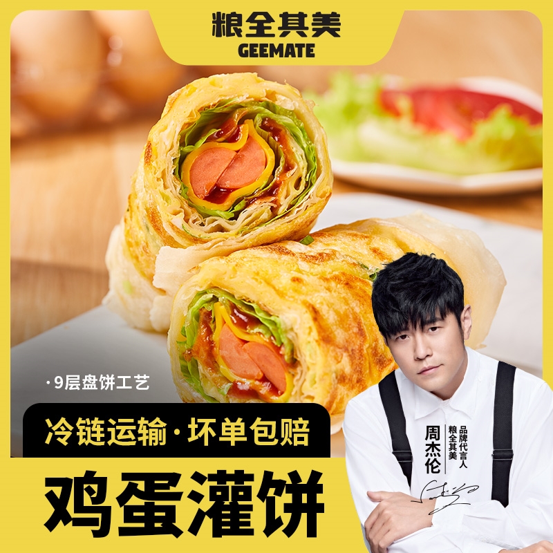 粮全其美鸡蛋灌饼胚儿童早餐手抓饼早点面饼皮煎饼半成品方便原味