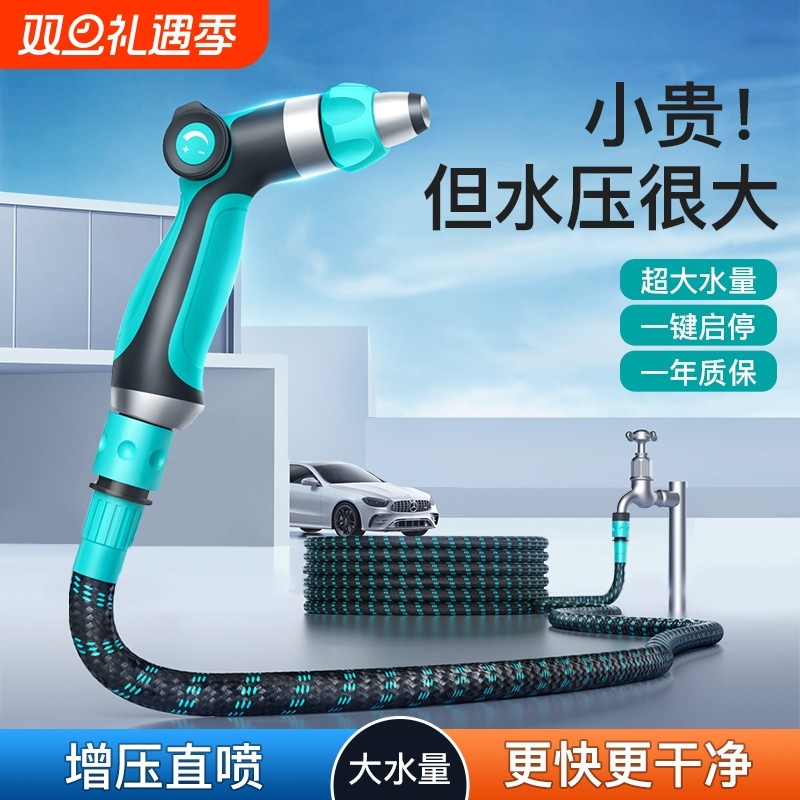 洗车高压水枪强力家用冲洗院子浇花专用洗地水管软管浇水增压喷头