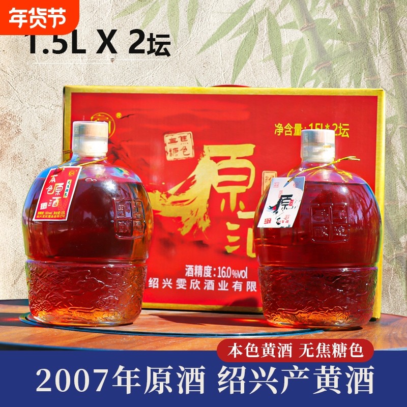 绍兴产黄酒低糖本色原酒18年无焦糖色半干型花雕酒1.5L*2坛装