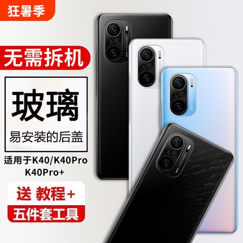 适用于红米K40/K40PRO玻璃后盖K40pro+手机电池盖后屏外壳维修替换后壳