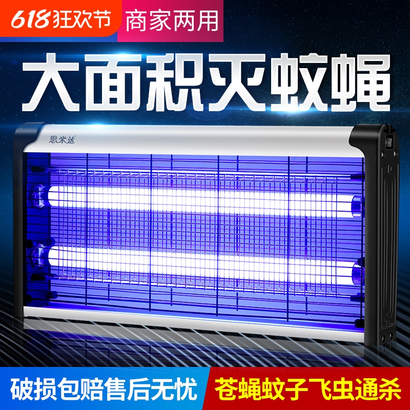 思米达灭蝇灯餐饮电击式灭蚊器餐厅捕蝇灯家用学校工厂驱蚊器