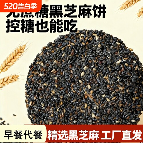 薄脆黑芝麻饼老式无0添加蔗糖高钙食品孕妇老人童零食食物蜂蜜
