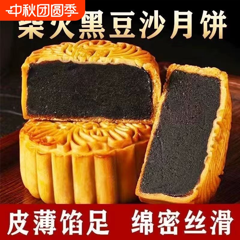 柴火黑豆沙月饼手工制作点心糕点休闲下午茶零食小吃豆沙馅好吃