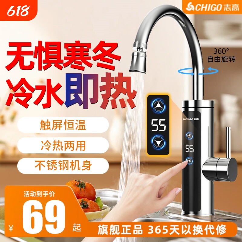 志高下进水恒温变频电热水龙头