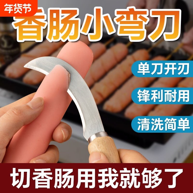 不锈钢小弯刀水果刀家用香肠刀商用锋利割菜刀香蕉刀烤肠专用小刀,厨房/烹饪用具,水果削皮器,淘宝优惠券,粉丝福利购,淘宝优惠卷