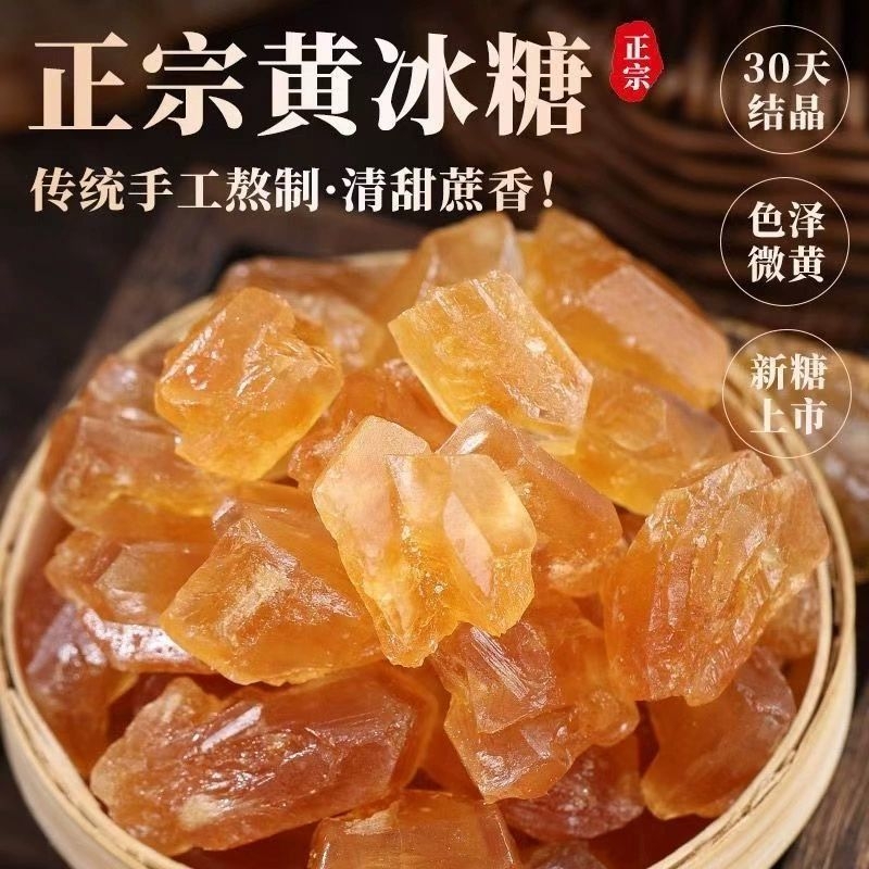 正宗云南老冰糖块优级黄冰糖泡茶泡酒专用甘蔗多晶冰糖块古法传统
