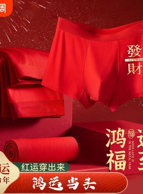 无品牌本命年大红色内裤男士四角短裤头纯色结婚新年红年货节舒适