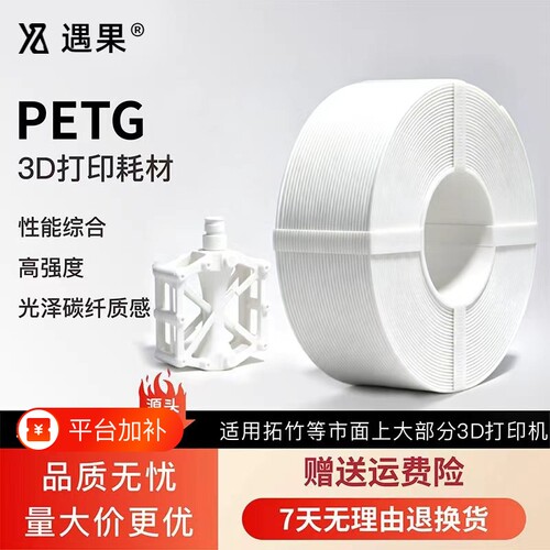 3D打印耗材PETG材料1kg 高韧线材抗冲击不断丝环保无毒害线径1.75mm适用于拓竹A1 P2S H2S创想3D打印机FDM