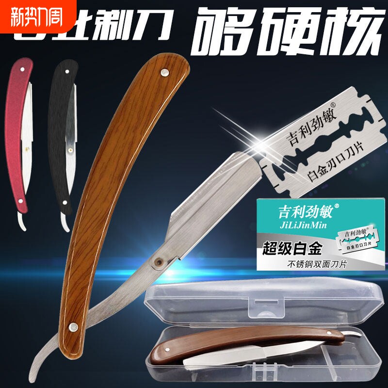吉利刀片剃刀老式刮脸刀男剃须刀手动刮胡刀剃头刀刮刀理发店专用