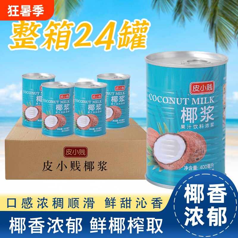 整箱批发高浓度椰浆水果捞西米露
