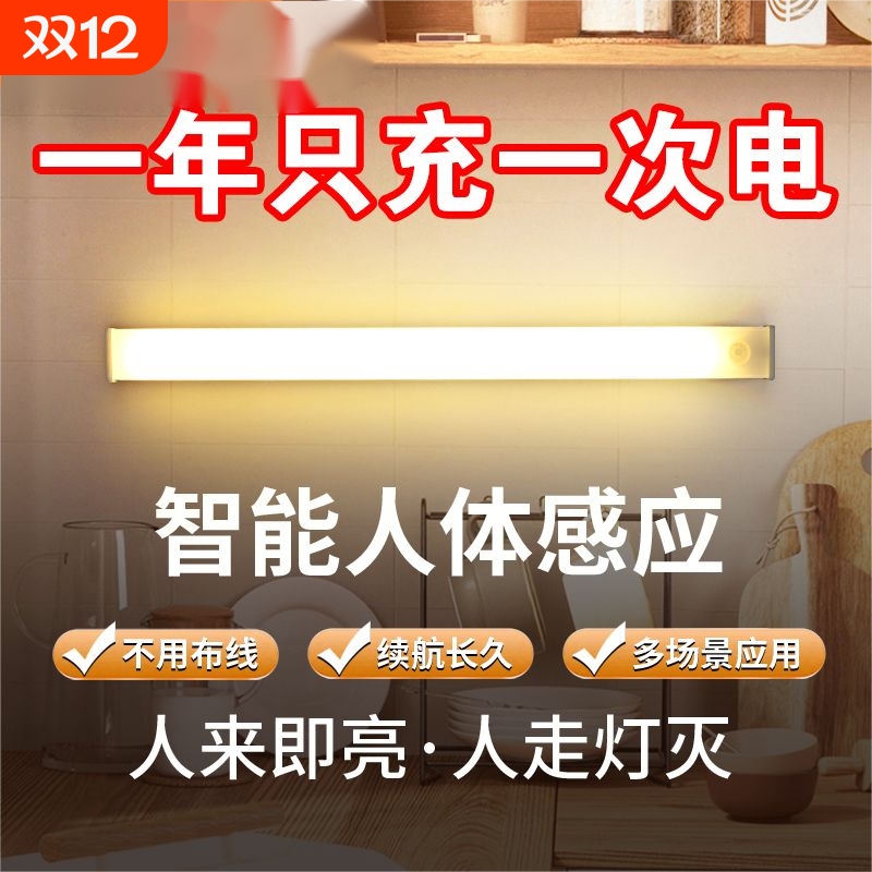 人来即亮充电人体感应灯磁吸灯夜间自动感应带过道入户灯条无线