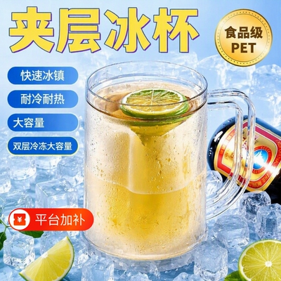 杯子玻璃杯夏季冰镇制冰杯夹层冰冻啤酒杯水杯速冷杯双层大容量