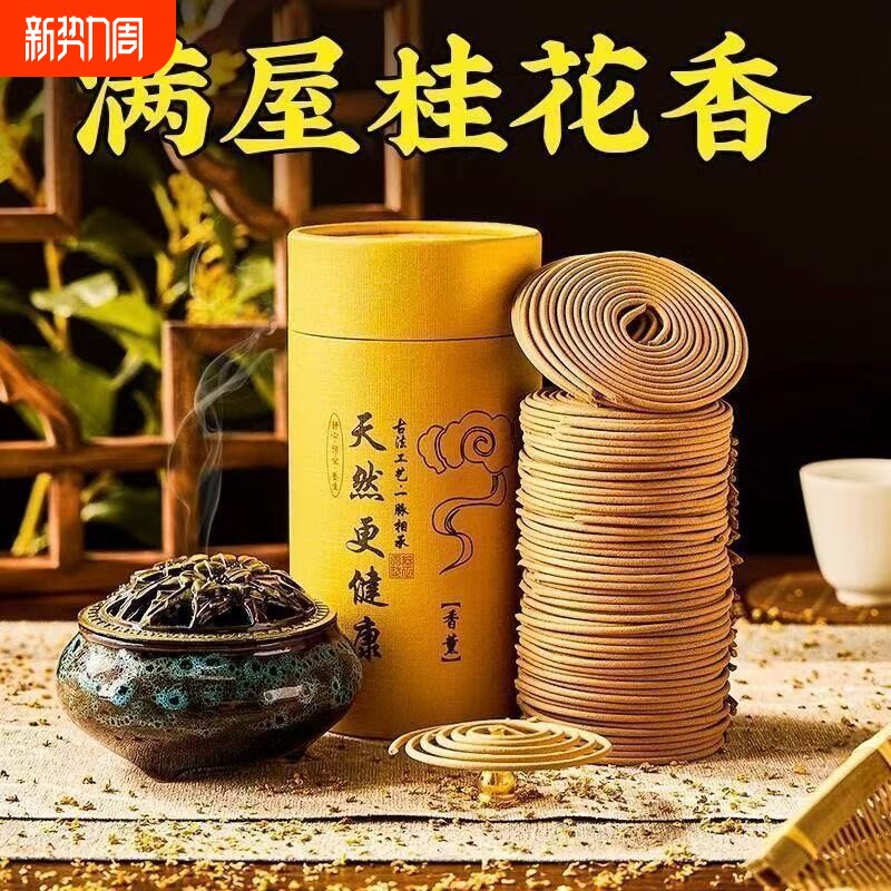 沉香盘香老山檀香家用室内艾草香薰厕所持久留香香炉熏香静心去味