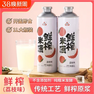 生龙孝感米酒1L/罐鲜榨米酒荔枝味酒酿糯米醪糟汁甜米酒开盖即食