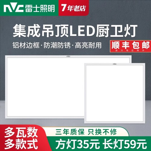 雷士照明厨卫集吊平板灯面板灯