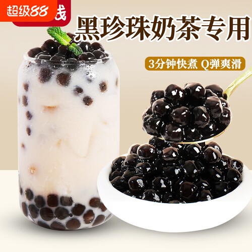 家用黑珍珠粉圆皮小贱