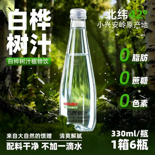 天然白桦树汁原液100%原汁无糖长白山汁植物饮桦树整箱浓缩本水