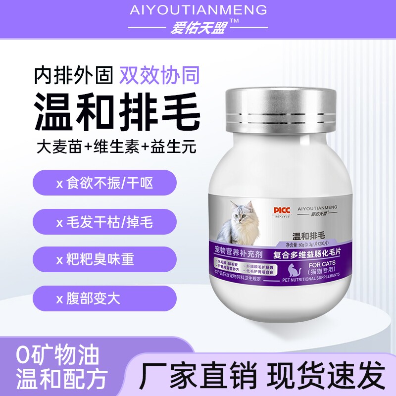 宠物化毛球片猫咪吐毛球益生菌助消化温和排毛调理肠胃猫草化毛膏