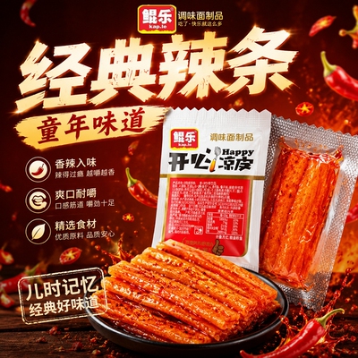 鲲乐网红开心凉皮辣条经典零食
