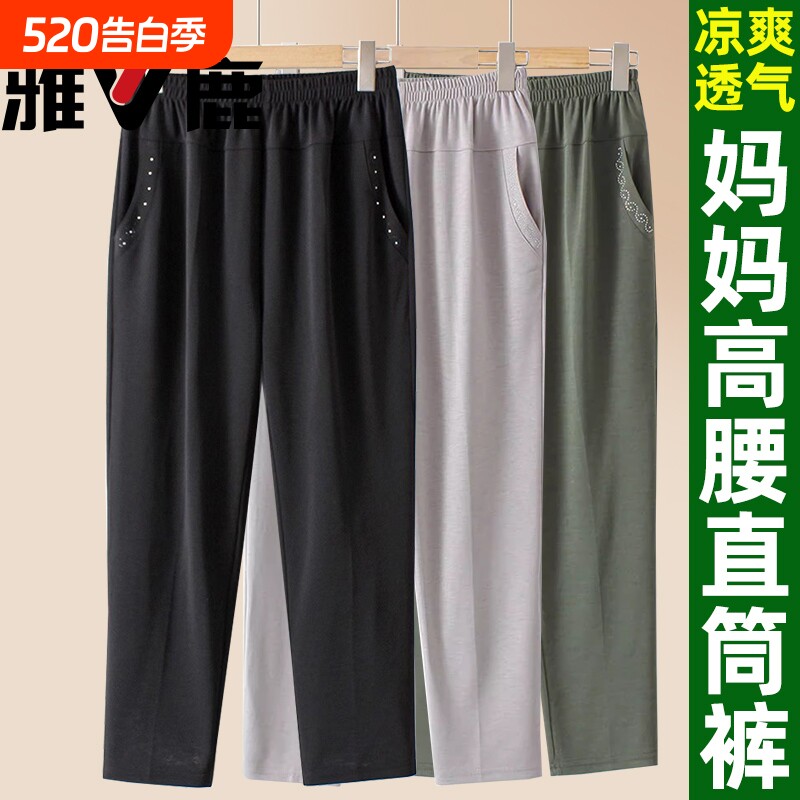 雅鹿妈妈裤夏季薄款中老年人女裤外穿直筒宽松大码奶奶冰丝九分裤