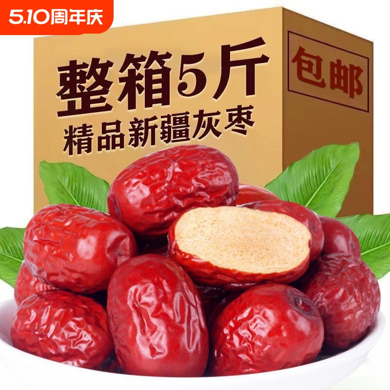 25年新疆若羌免洗灰枣煮粥肉厚红枣蜜饯批发新鲜5斤整箱年货节