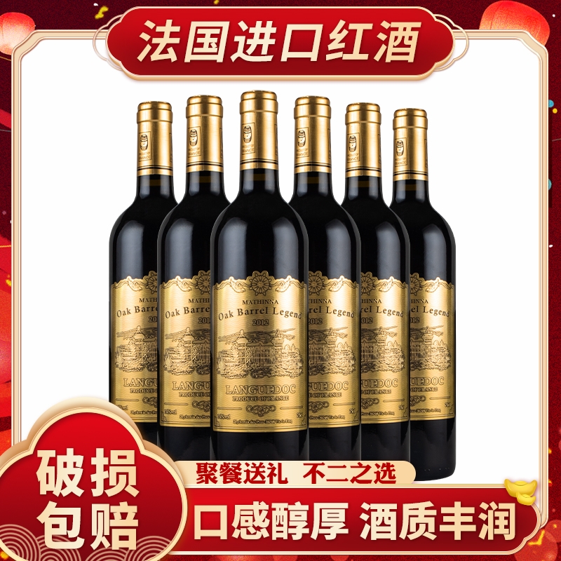 法国进口干红葡萄酒15度赤霞珠红葡萄酒橡木桶传奇节日聚会送礼