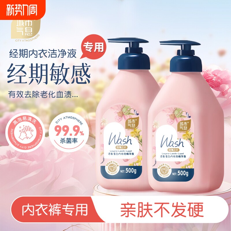 活氧蛋白内衣洗衣液精华液深层清洁去黄抑菌除螨抑菌液500g/瓶