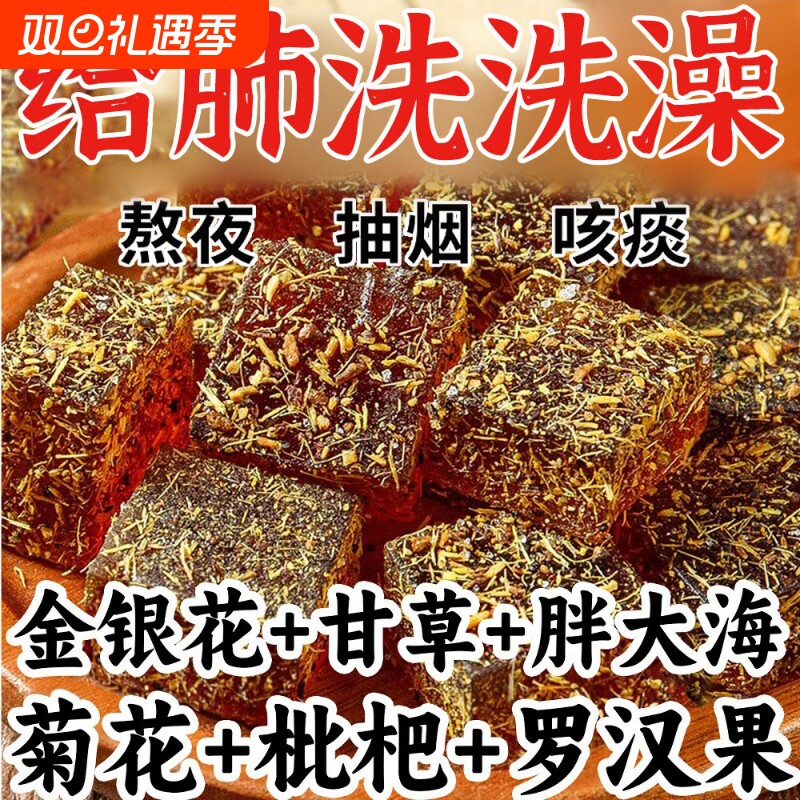 金银花甘草枇杷糕休闲办公零食养生中老年人零食罗汉果清凉润喉糖