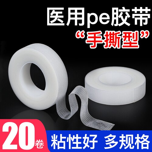 医用pe透气胶布|超2000次加购