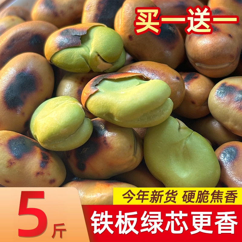 喜云祥绿心蚕豆炒货原味干炒蚕豆炒胡豆铁板蚕豆零食特产炒蚕豆