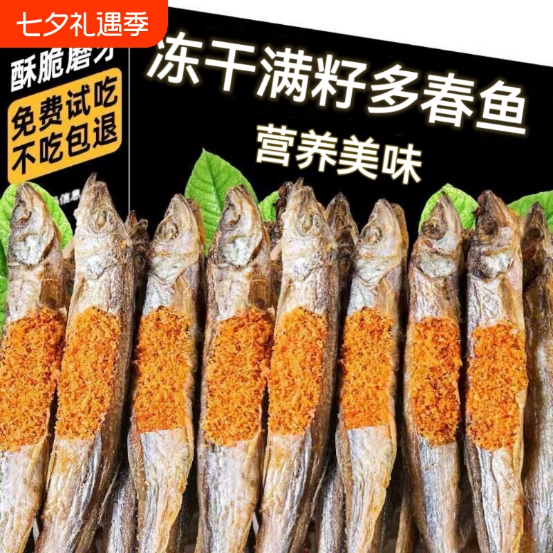 冻干多春鱼猫咪零食营养美味满籽小鱼干磨牙洁齿成幼猫粮零食无盐