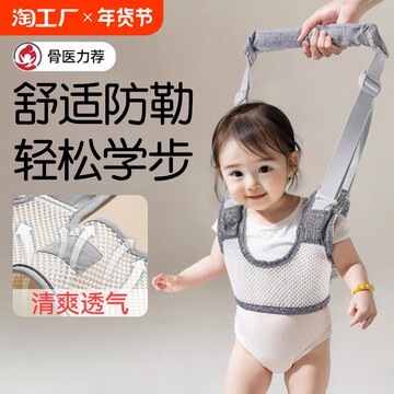 宝宝学步带婴幼儿童夏季防摔小孩学站神器走路辅助防勒婴儿牵引绳