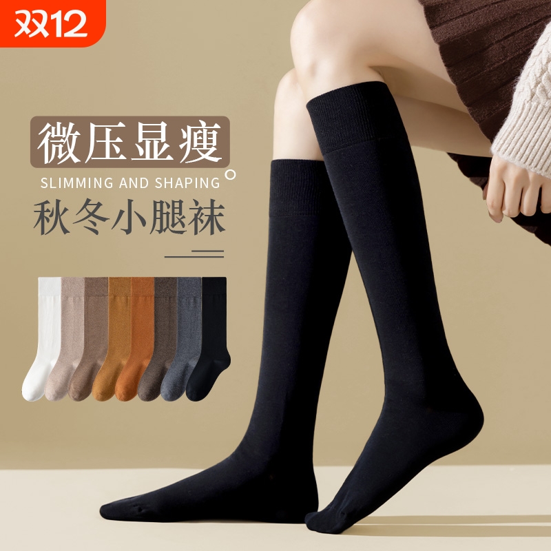 纯棉微压显瘦长筒袜|千人收藏