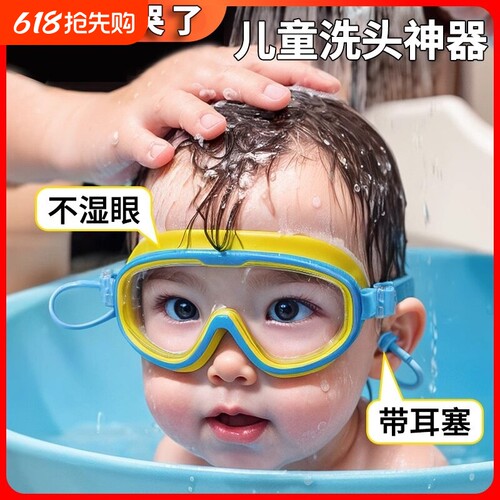 儿童洗头神器宝宝防水眼镜婴儿洗澡挡水帽护目镜小孩洗发游泳镜H