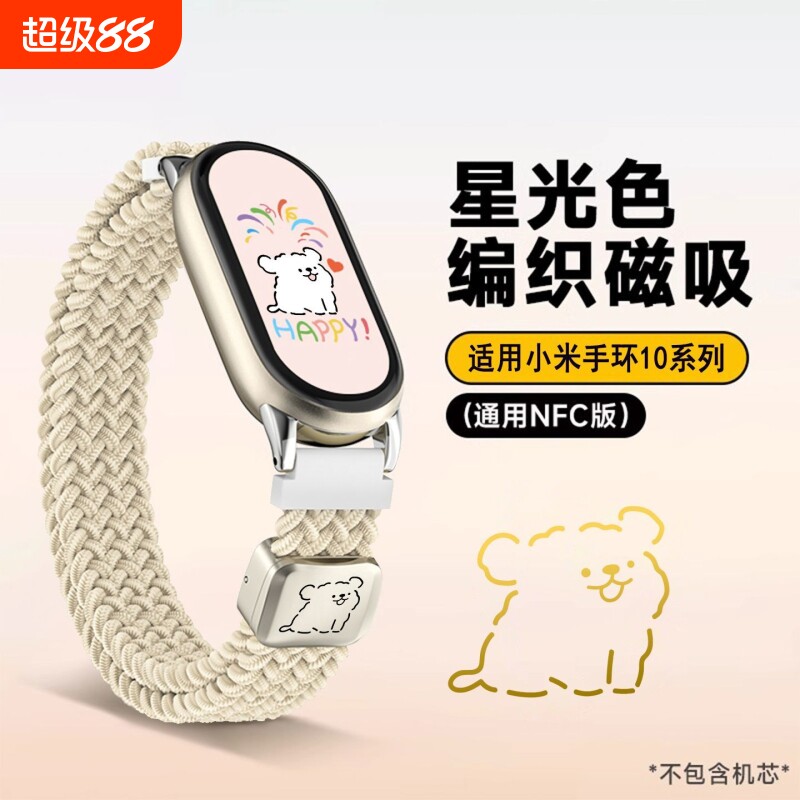 开心小狗适用小米手环10表带9尼龙编织磁吸8代可爱7高级6/5NFC版运动透气智能替换八九十专用腕带夏天男女款图片