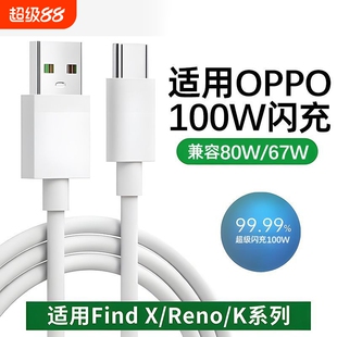 快冲冲适用oppo充电线reno4/5/6/7/8/9/10/11/12/13pro超级闪充80W数据线findx7x8快充typec手机充电器线100W