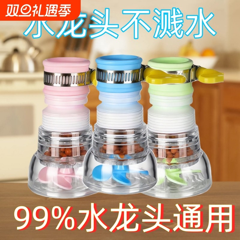 水龙头过滤器防溅头嘴延伸净水厨房自来水家用花洒节通用滤水神器