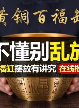 黄铜聚摆宝件盆百福铜缸实心家居客厅店铺开业送礼乔迁办公正品摆