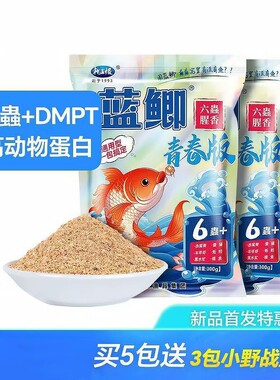 龙王恨蓝鲫青春版饵料六高蛋白鲫鱼饵料野钓黑坑鱼饵淡水赤尾青