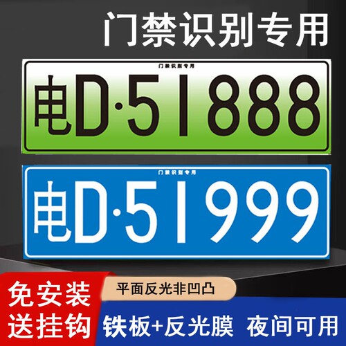 小区门禁车库识别车牌停车场专用地下抬杆新能源车号码牌固封反光