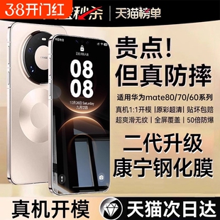 二代康宁适用华为mate80钢化膜mate60pro手机膜pura70/mate40/50/30曲屏nova14贴13全屏12新款nove11热弯护眼